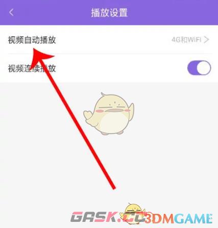 《神漫画》自动播放视频设置方法-第5张-手游攻略-GASK