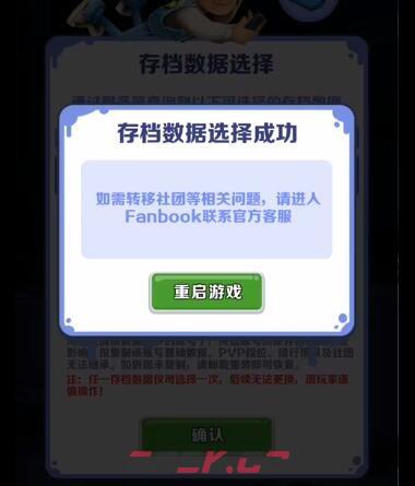 《地铁跑酷》数据迁移方法-第4张-手游攻略-GASK