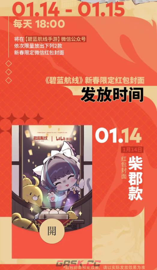 《碧蓝航线》新春特别定制红包封面获取方法-第3张-手游攻略-GASK