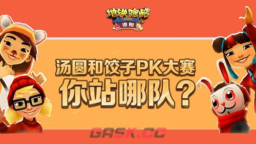 《地铁跑酷》洛阳新春版本活动大全-第9张-手游攻略-GASK