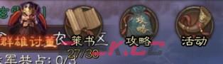 《三国志战棋版》策书作用介绍-第2张-手游攻略-GASK