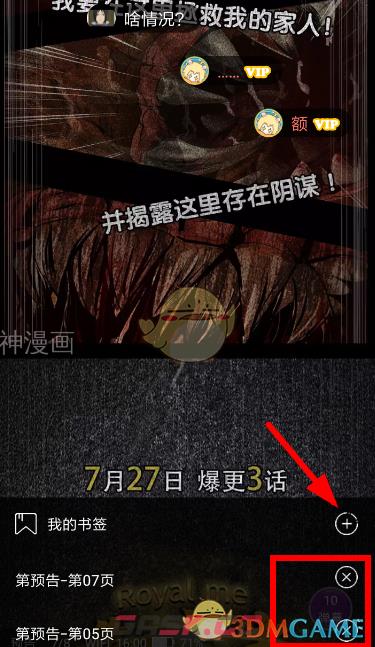 《神漫画》添加书签方法-第4张-手游攻略-GASK