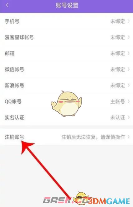 《神漫画》账号注销方法-第5张-手游攻略-GASK