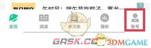 《轻听英语》退出登录方法-第2张-手游攻略-GASK