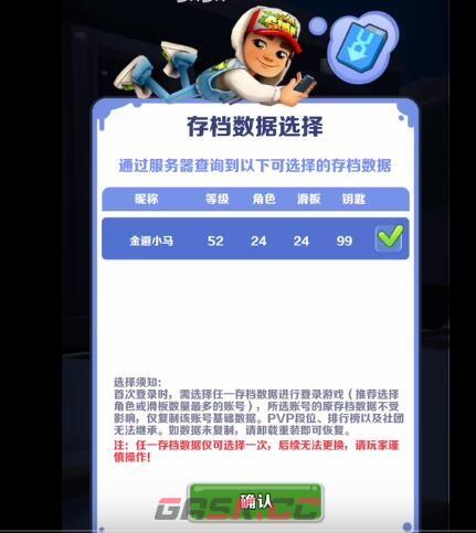 《地铁跑酷》数据迁移方法-第3张-手游攻略-GASK