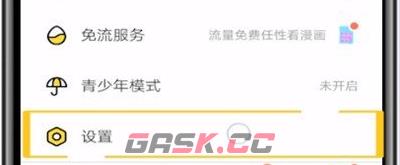 《快看漫画》清除缓存方法-第3张-手游攻略-GASK