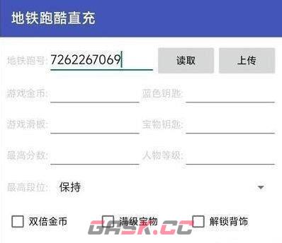 《地铁跑酷》洛阳直充2.0版本使用方法-第3张-手游攻略-GASK