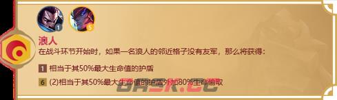 《金铲铲之战》天选福星羁绊大全-第19张-手游攻略-GASK