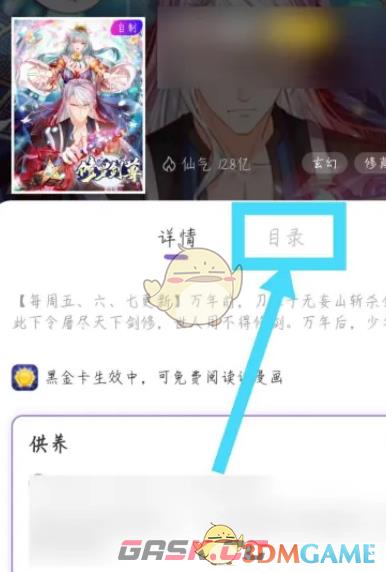 《神漫画》下载缓存漫画方法-第4张-手游攻略-GASK