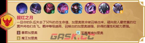 《金铲铲之战》天选福星羁绊大全-第8张-手游攻略-GASK