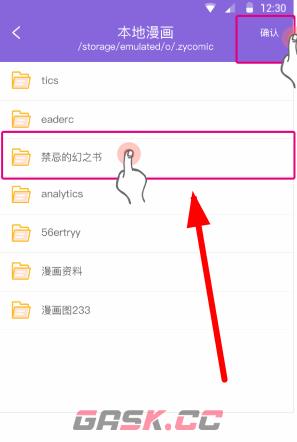 《神漫画》导入本地漫画教程-第4张-手游攻略-GASK
