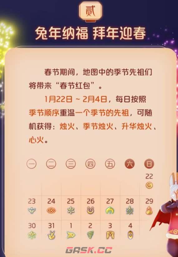 光遇2023春节活动攻略 活动时间及奖励一览-第3张-手游攻略-GASK