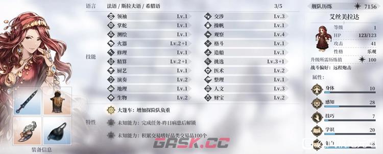 风帆纪元全人物入队条件介绍 全队友属性一览-第9张-手游攻略-GASK