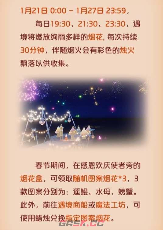光遇2023春节活动攻略 活动时间及奖励一览-第2张-手游攻略-GASK
