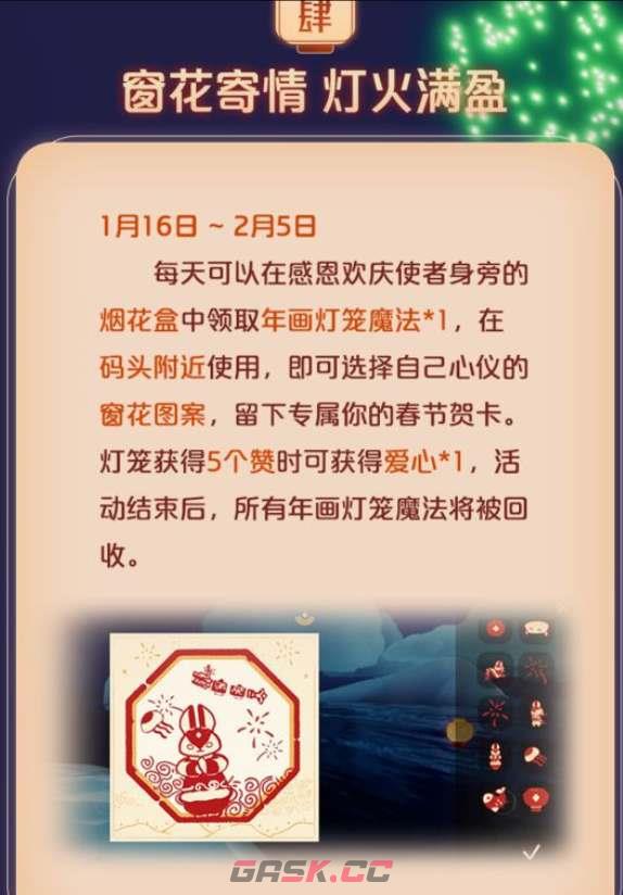光遇2023春节活动攻略 活动时间及奖励一览-第5张-手游攻略-GASK