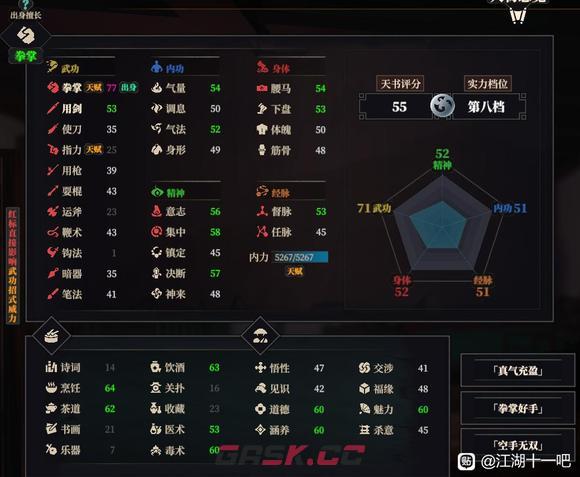 江湖十一全流程图文攻略 主线+支线-第1张-手游攻略-GASK