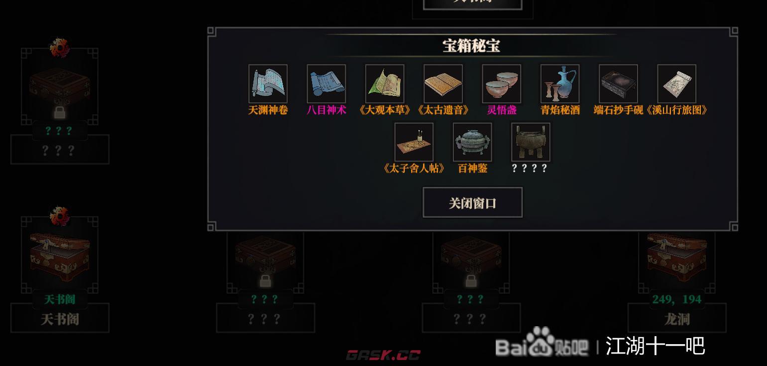 江湖十一橙色笔墨纸砚获取方法介绍-第2张-手游攻略-GASK