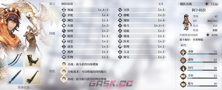 风帆纪元全人物入队条件介绍 全队友属性一览-第1张-手游攻略-GASK