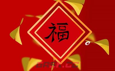 2023万能福字图片大全 必出万能福福字合集-第12张-手游攻略-GASK