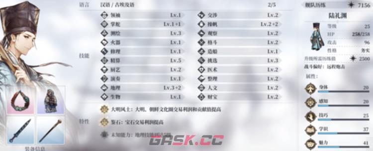风帆纪元全人物入队条件介绍 全队友属性一览-第6张-手游攻略-GASK
