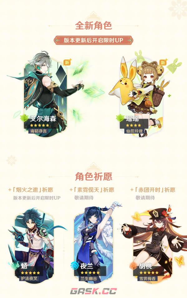 原神3.4版更新内容汇总 3.4有哪些新内容-第3张-手游攻略-GASK