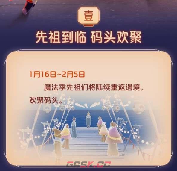 光遇2023春节活动攻略 活动时间及奖励一览-第1张-手游攻略-GASK
