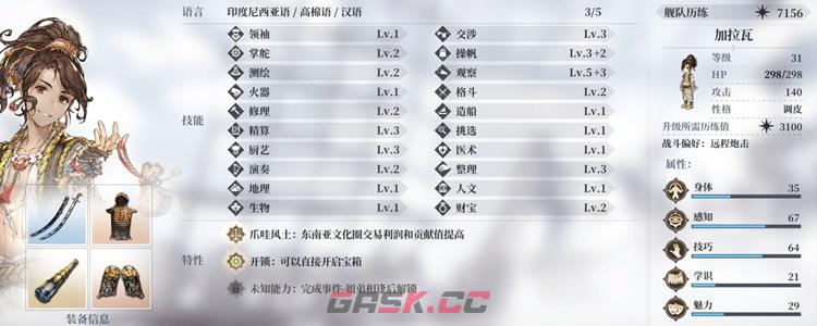 风帆纪元全人物入队条件介绍 全队友属性一览-第4张-手游攻略-GASK