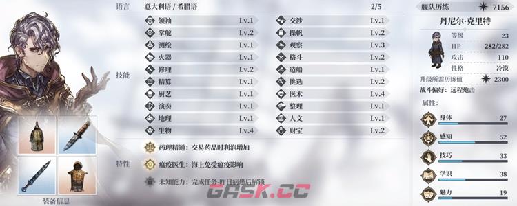 风帆纪元全人物入队条件介绍 全队友属性一览-第5张-手游攻略-GASK