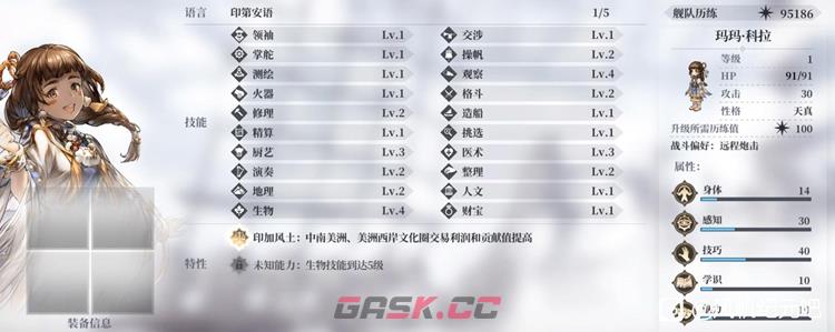 风帆纪元全人物入队条件介绍 全队友属性一览-第11张-手游攻略-GASK