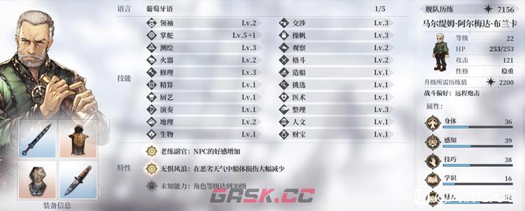 风帆纪元全人物入队条件介绍 全队友属性一览-第7张-手游攻略-GASK
