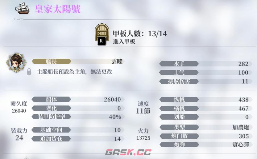 风帆纪元帆船推荐 什么船只好用-第3张-手游攻略-GASK