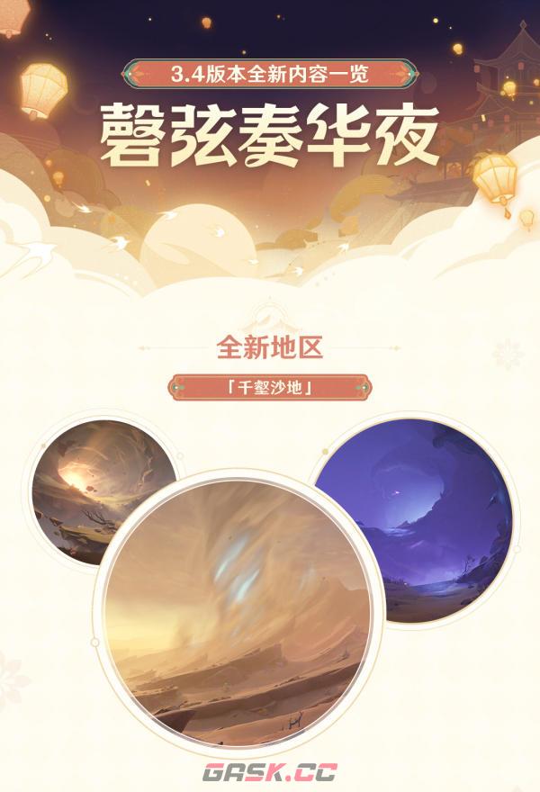 原神3.4版更新内容汇总 3.4有哪些新内容-第2张-手游攻略-GASK