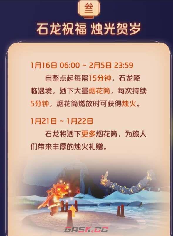 光遇2023春节活动攻略 活动时间及奖励一览-第4张-手游攻略-GASK