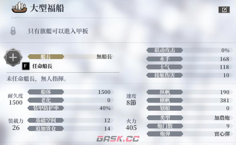 风帆纪元帆船推荐 什么船只好用-第2张-手游攻略-GASK