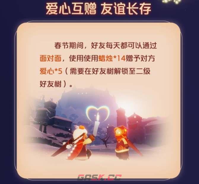 光遇2023春节活动攻略 活动时间及奖励一览-第6张-手游攻略-GASK