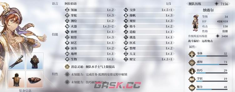 风帆纪元全人物入队条件介绍 全队友属性一览-第2张-手游攻略-GASK