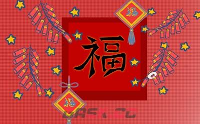 2023万能福字图片大全 必出万能福福字合集-第16张-手游攻略-GASK