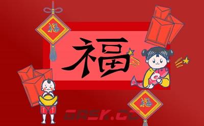 2023万能福字图片大全 必出万能福福字合集-第14张-手游攻略-GASK