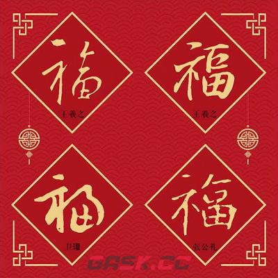 2023万能福字图片大全 必出万能福福字合集-第19张-手游攻略-GASK