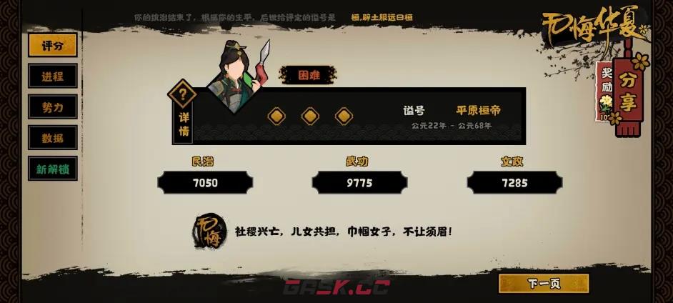 无悔华夏东汉义军快速发展技巧 义军怎么发展-第5张-手游攻略-GASK