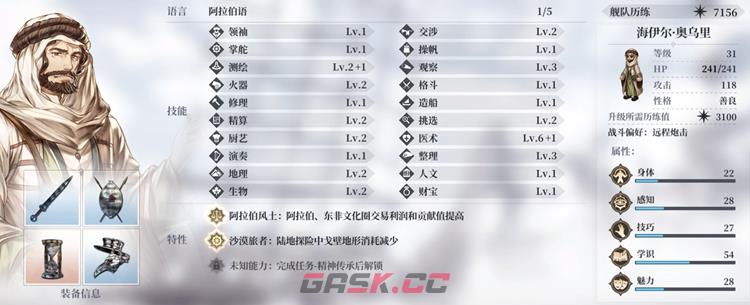 风帆纪元全人物入队条件介绍 全队友属性一览-第3张-手游攻略-GASK