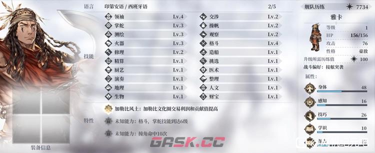 风帆纪元全人物入队条件介绍 全队友属性一览-第13张-手游攻略-GASK