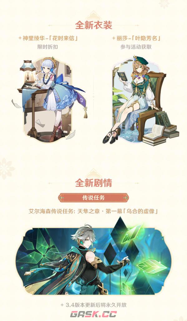 原神3.4版更新内容汇总 3.4有哪些新内容-第5张-手游攻略-GASK
