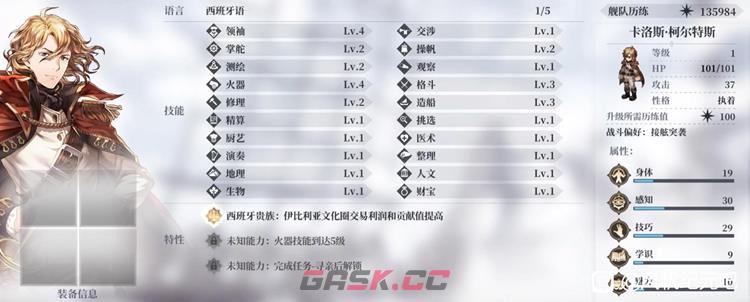风帆纪元全人物入队条件介绍 全队友属性一览-第12张-手游攻略-GASK