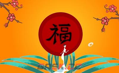2023万能福字图片大全 必出万能福福字合集-第10张-手游攻略-GASK