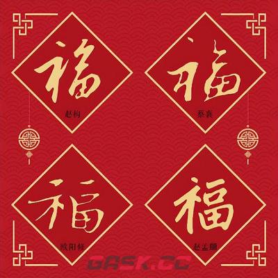 2023万能福字图片大全 必出万能福福字合集-第20张-手游攻略-GASK