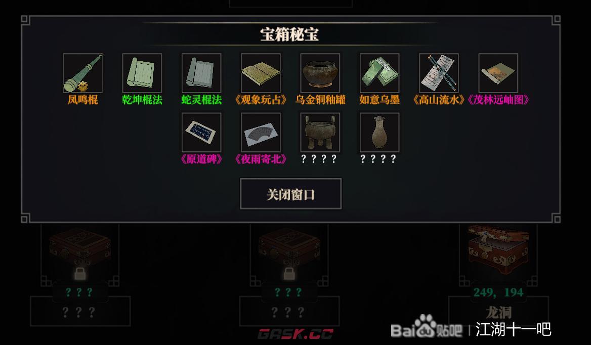 江湖十一橙色笔墨纸砚获取方法介绍-第3张-手游攻略-GASK