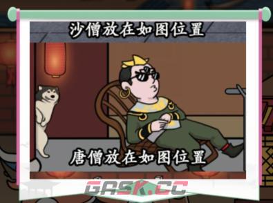 《汉字找茬王》躲避白骨精通关攻略-第4张-手游攻略-GASK