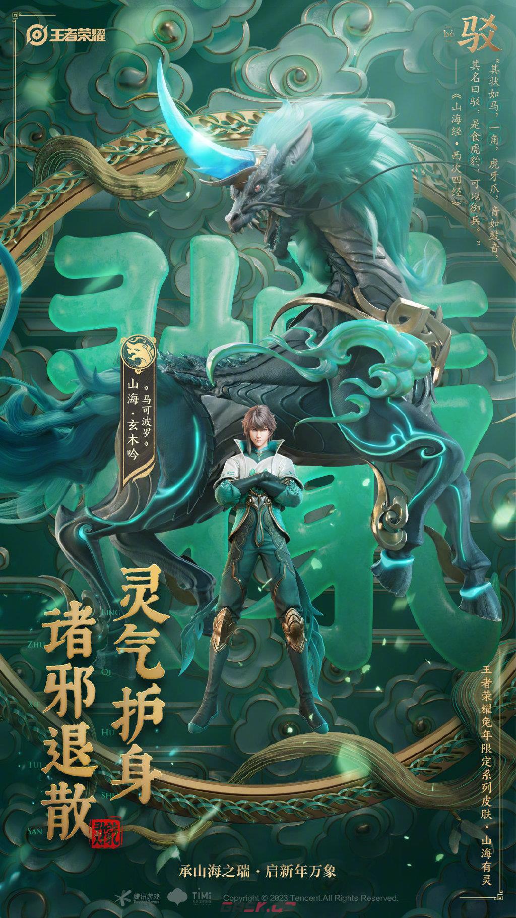 《王者荣耀》2023兔年限定皮肤海报一览-第4张-手游攻略-GASK