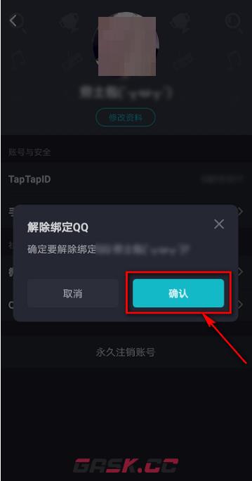 《TapTap》QQ解除绑定方法-第7张-手游攻略-GASK